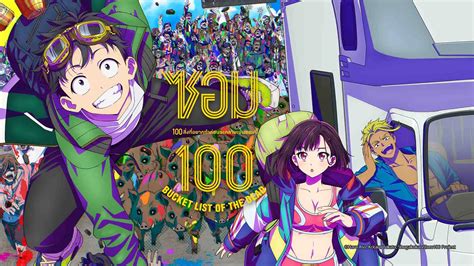ben10 พากย์อยากทำอะไรก็ทำ|Prime Video: ซอม 100 100 สิ่งที่อยากทำก่อนจะกลายเป็นซอมบี้.
